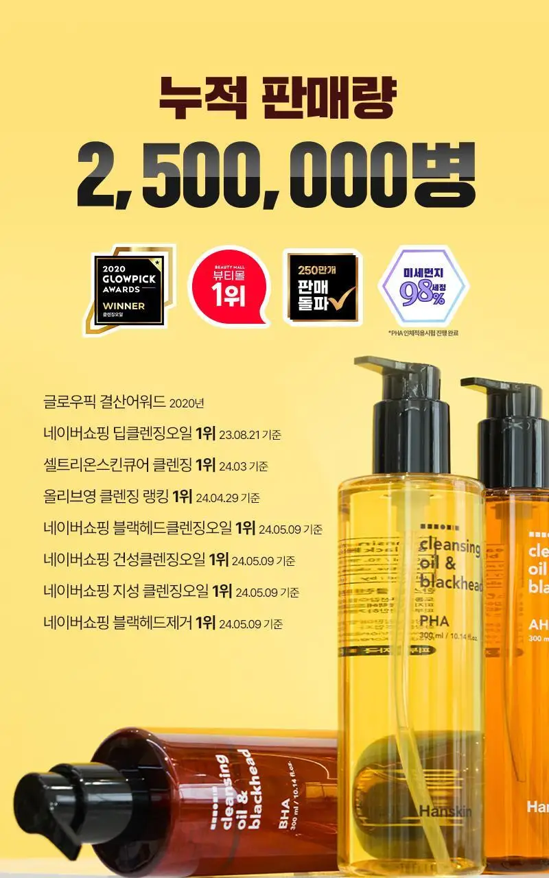 [대용량/온라인단독] 한스킨 클렌징오일&블랙헤드 지성 BHA 400ml 상세페이지 2